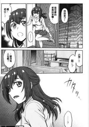 Kanojo no Shitagi o Nusundara... | 把她的內褲給偷走的話... Page #130