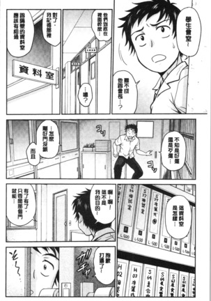 Kanojo no Shitagi o Nusundara... | 把她的內褲給偷走的話... Page #184