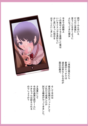 M-kko Roshutsu ~Batsu Game Nao~ Page #15