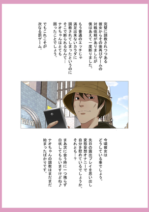 M-kko Roshutsu ~Batsu Game Nao~ Page #30