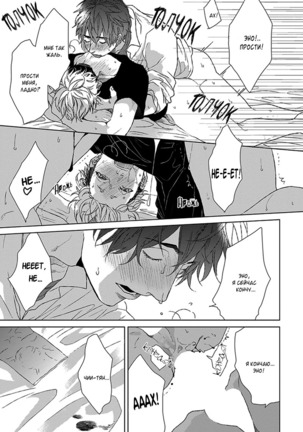Chii chan and Eno kun Page #27