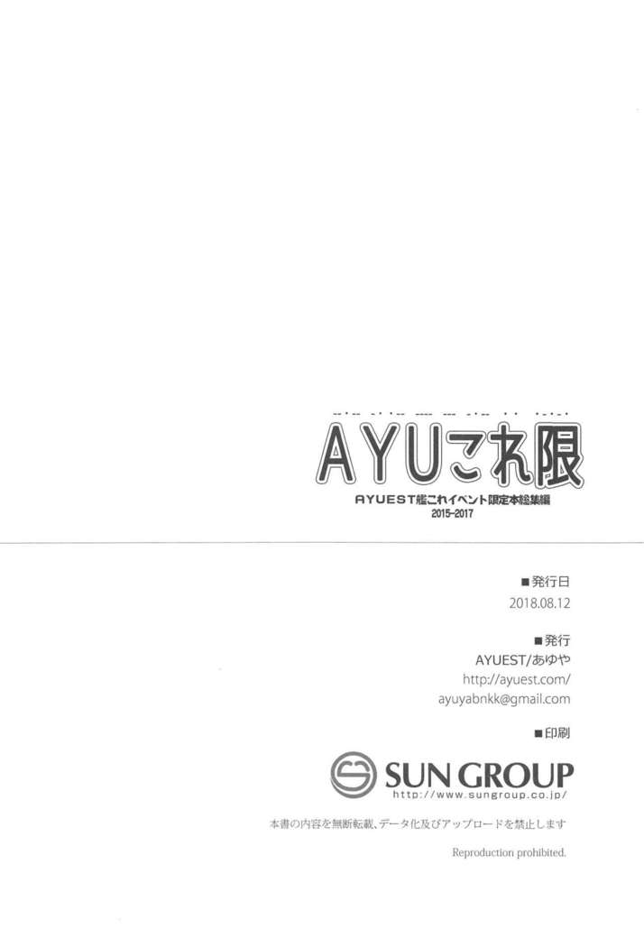 AYUCollegen AYUEST KanColle Event Genteibon Soushuuhen 2015-2017
