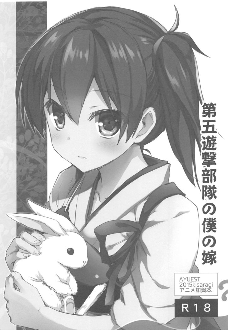 AYUCollegen AYUEST KanColle Event Genteibon Soushuuhen 2015-2017