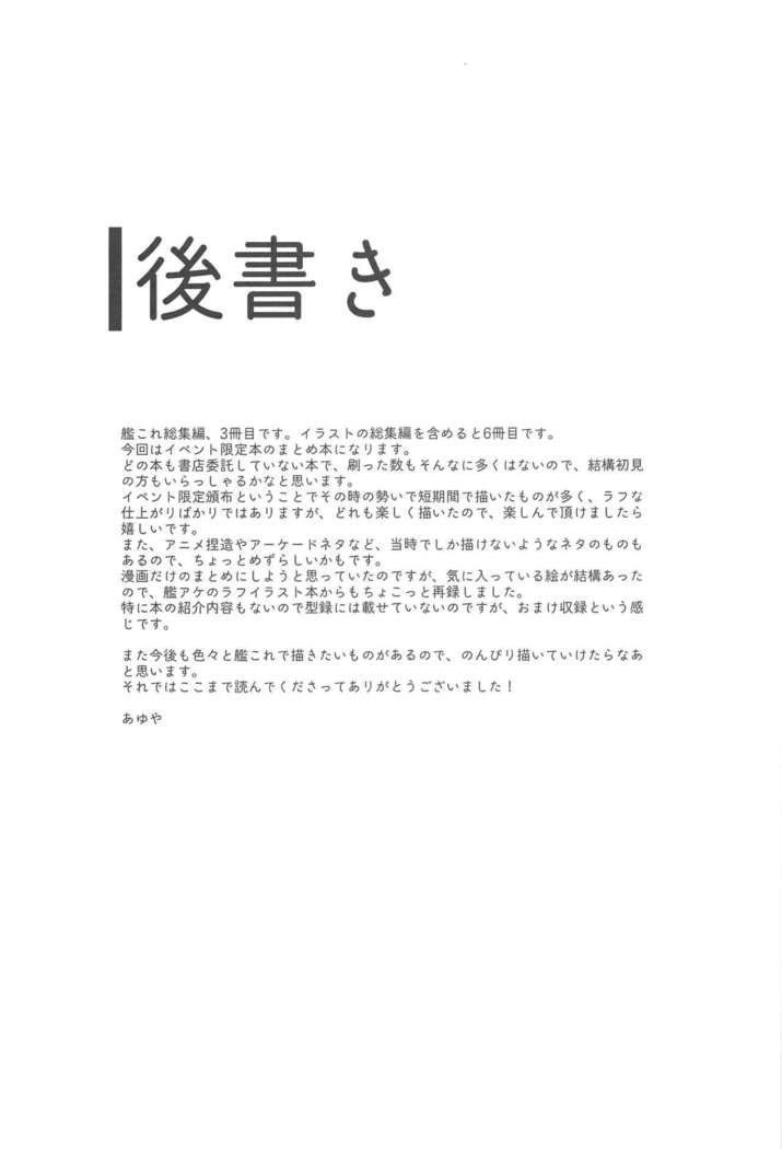 AYUCollegen AYUEST KanColle Event Genteibon Soushuuhen 2015-2017