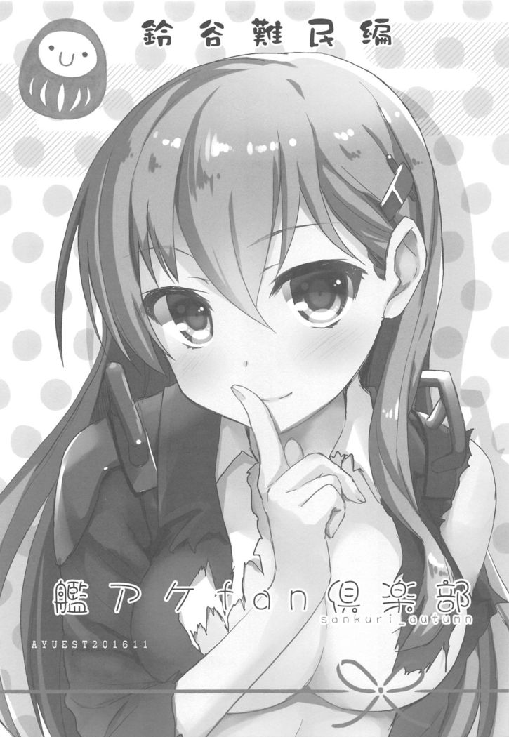 AYUCollegen AYUEST KanColle Event Genteibon Soushuuhen 2015-2017
