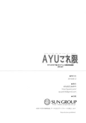 AYUCollegen AYUEST KanColle Event Genteibon Soushuuhen 2015-2017 Page #68