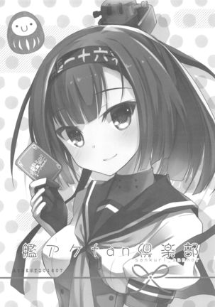 AYUCollegen AYUEST KanColle Event Genteibon Soushuuhen 2015-2017 Page #55