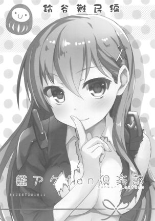 AYUCollegen AYUEST KanColle Event Genteibon Soushuuhen 2015-2017 Page #31
