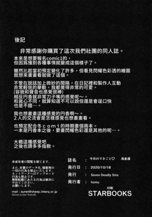Kyou no Dekigoto Asakura Toru Page #24