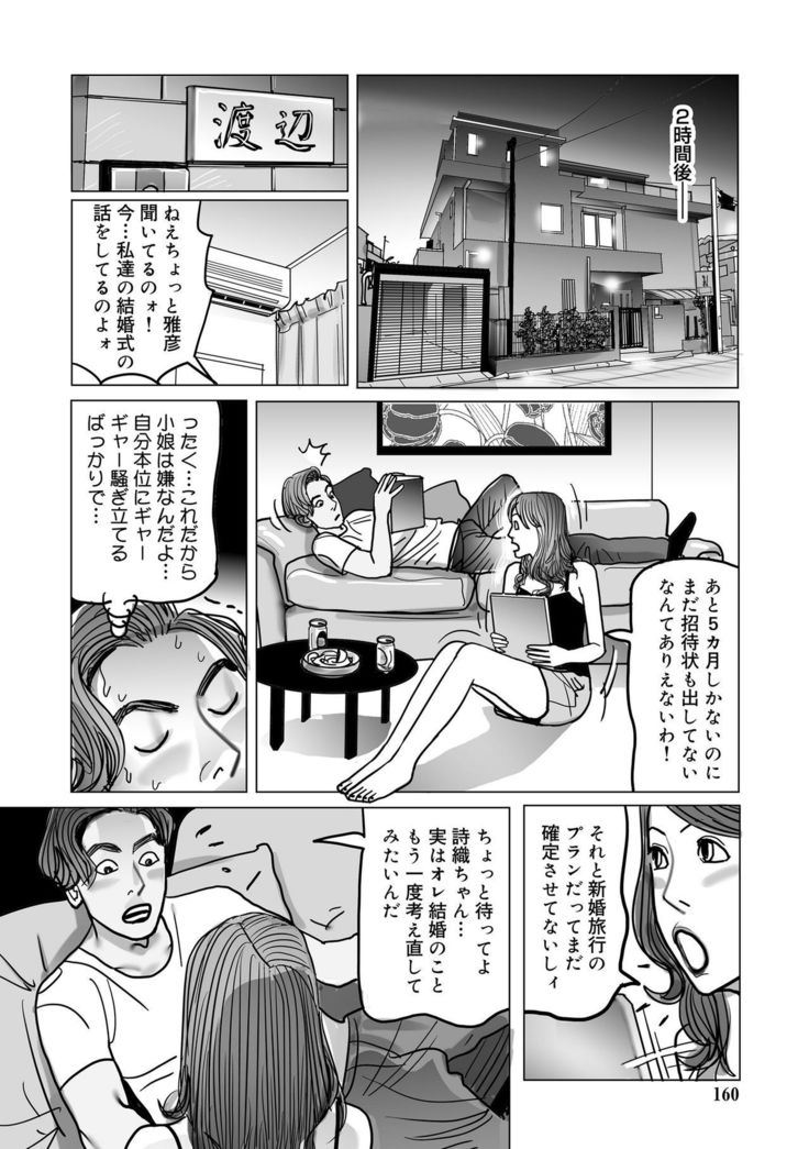Netorare Jukubo no Tsuyameki