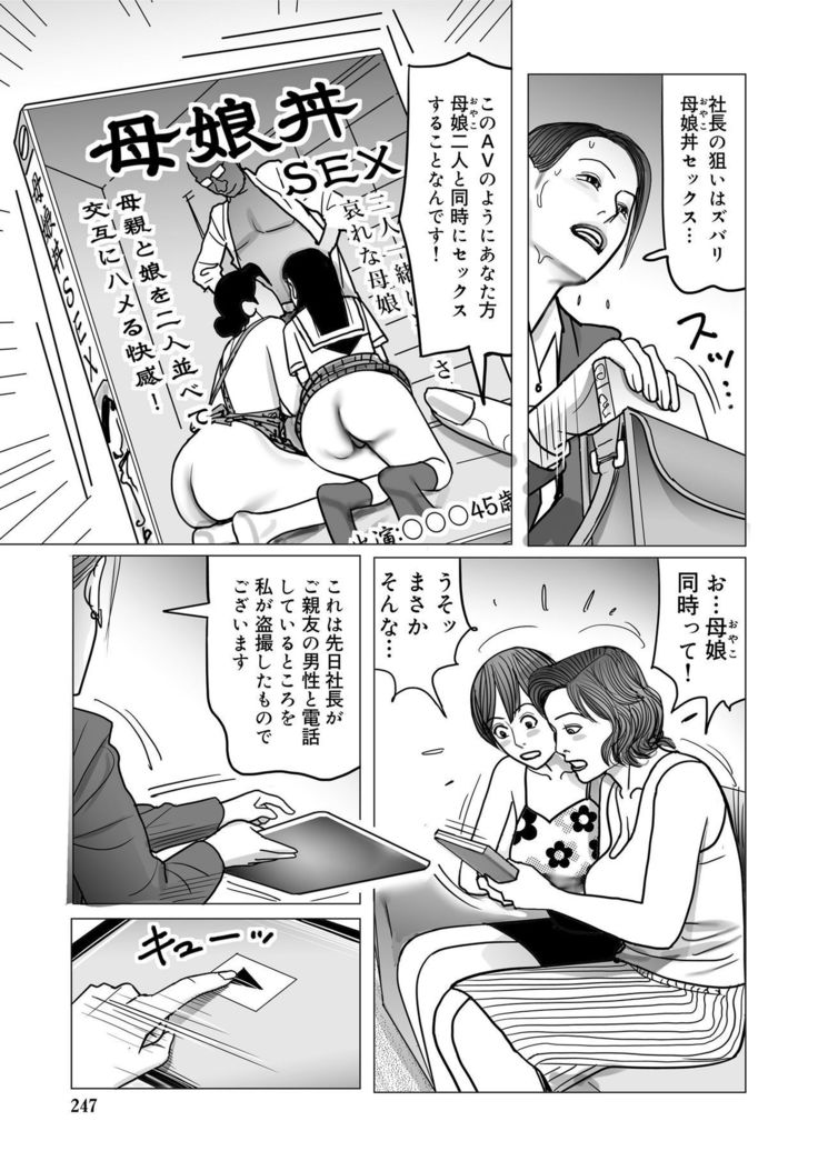 Netorare Jukubo no Tsuyameki