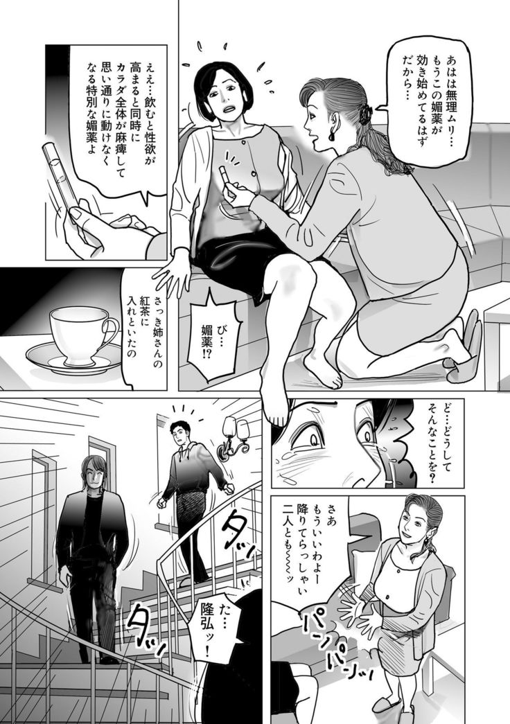 Netorare Jukubo no Tsuyameki