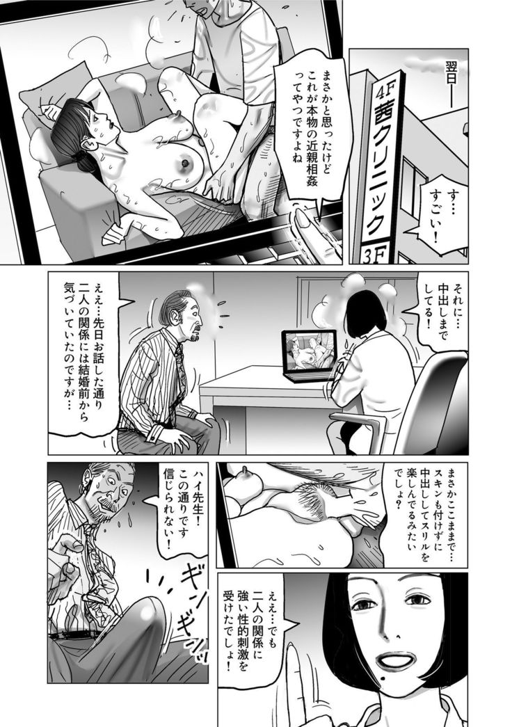 Netorare Jukubo no Tsuyameki