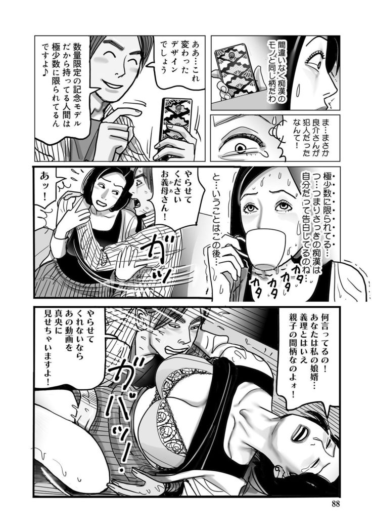 Netorare Jukubo no Tsuyameki