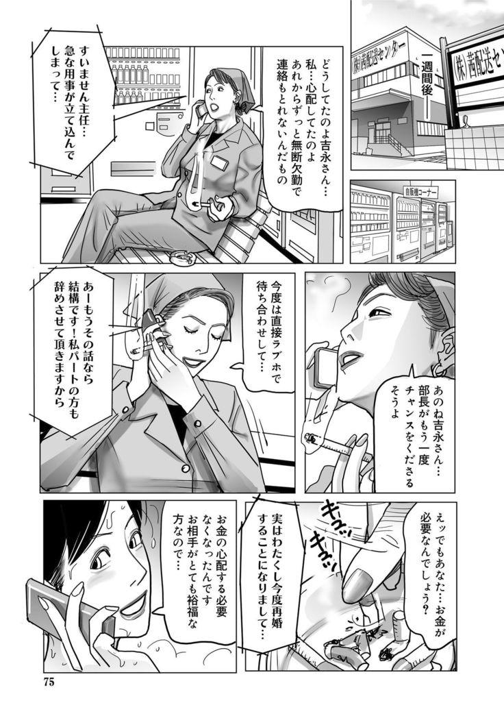 Netorare Jukubo no Tsuyameki