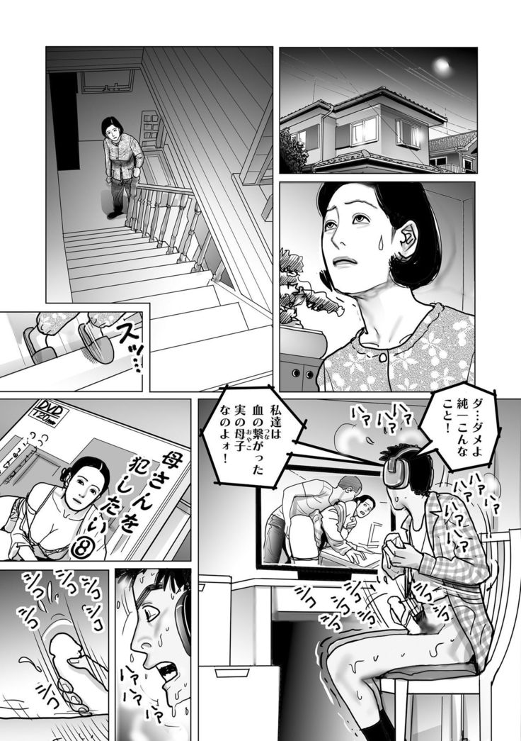 Netorare Jukubo no Tsuyameki