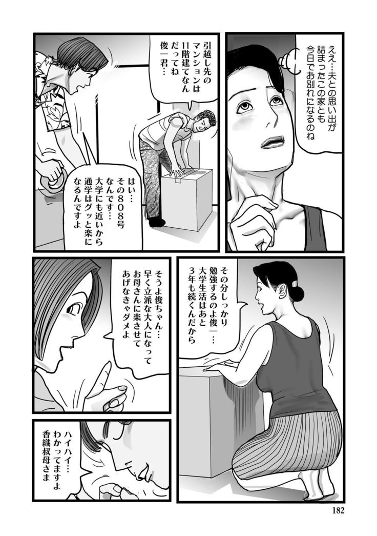 Netorare Jukubo no Tsuyameki