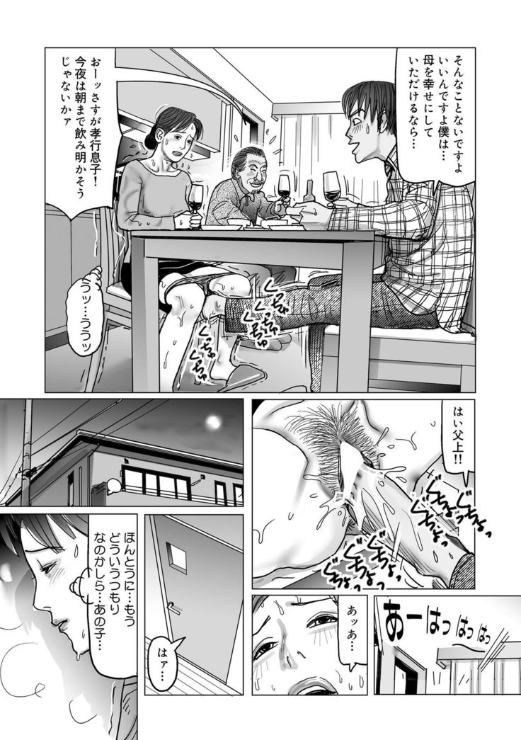 Netorare Jukubo no Tsuyameki