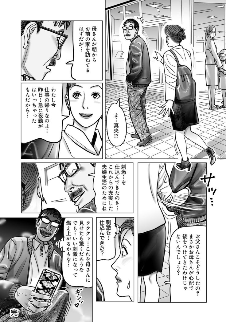 Netorare Jukubo no Tsuyameki
