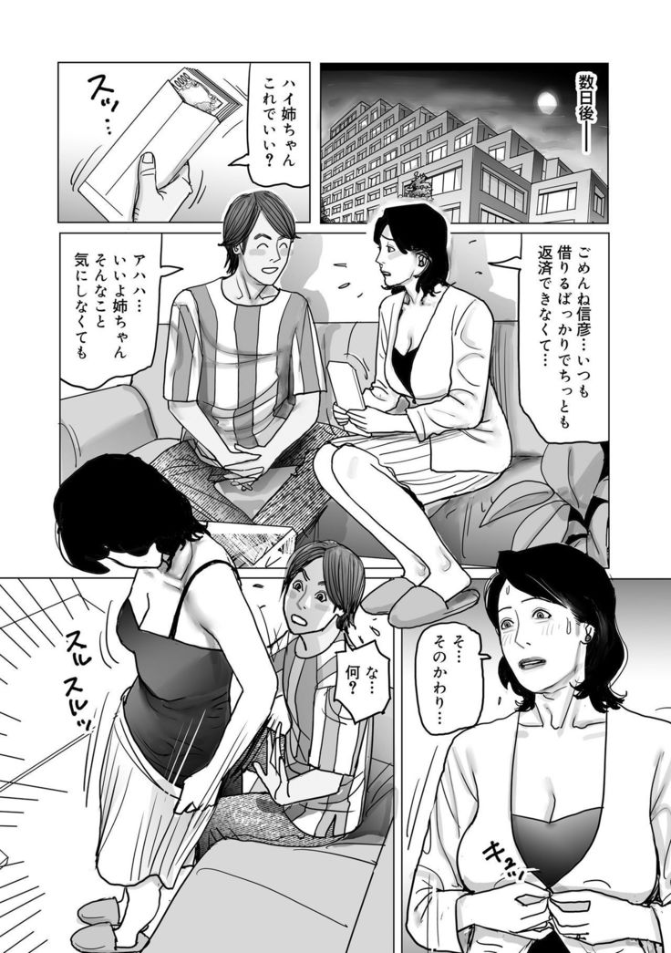 Netorare Jukubo no Tsuyameki