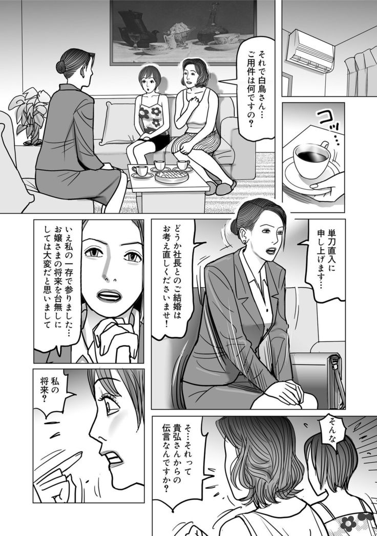 Netorare Jukubo no Tsuyameki