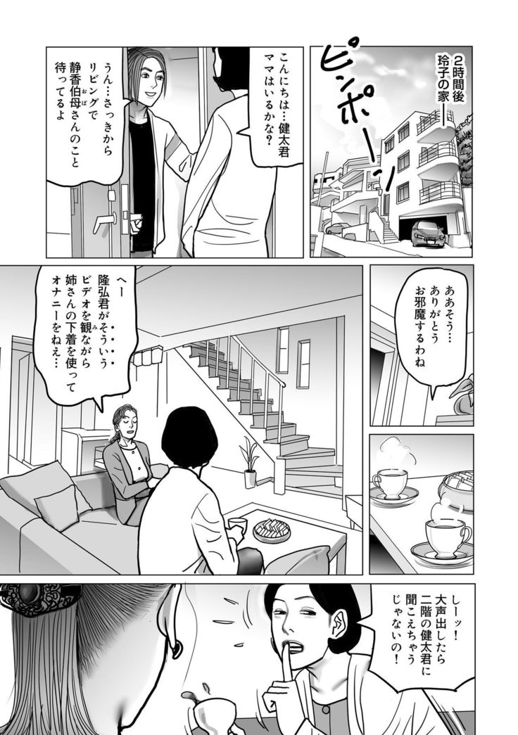 Netorare Jukubo no Tsuyameki