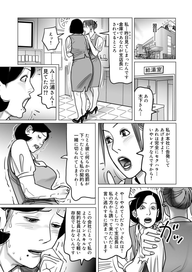 Netorare Jukubo no Tsuyameki