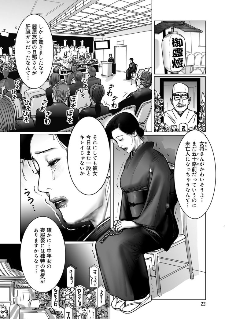 Netorare Jukubo no Tsuyameki
