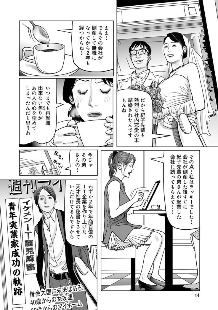Netorare Jukubo no Tsuyameki