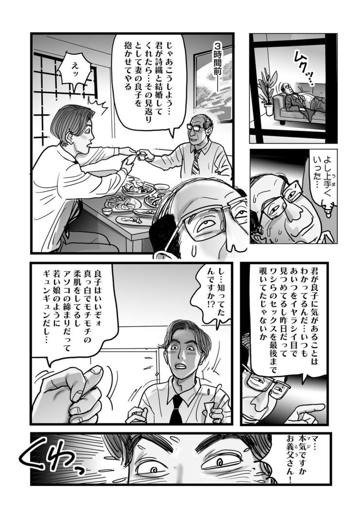 Netorare Jukubo no Tsuyameki