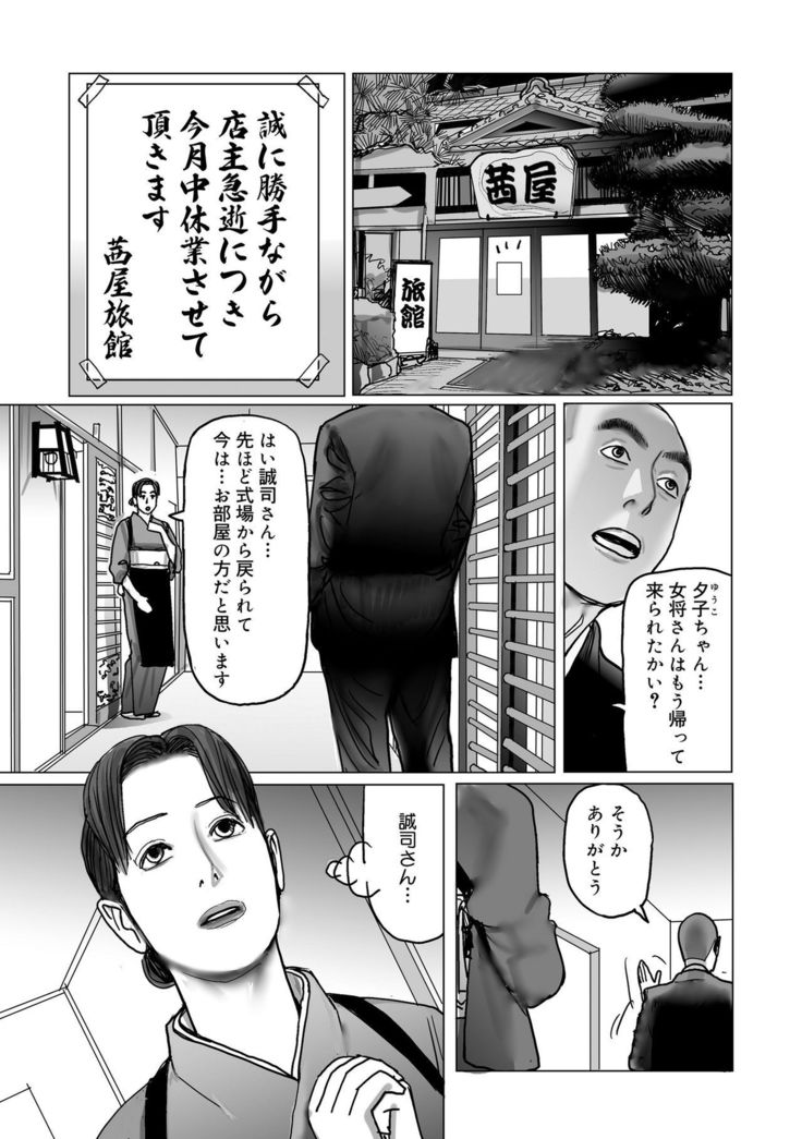 Netorare Jukubo no Tsuyameki