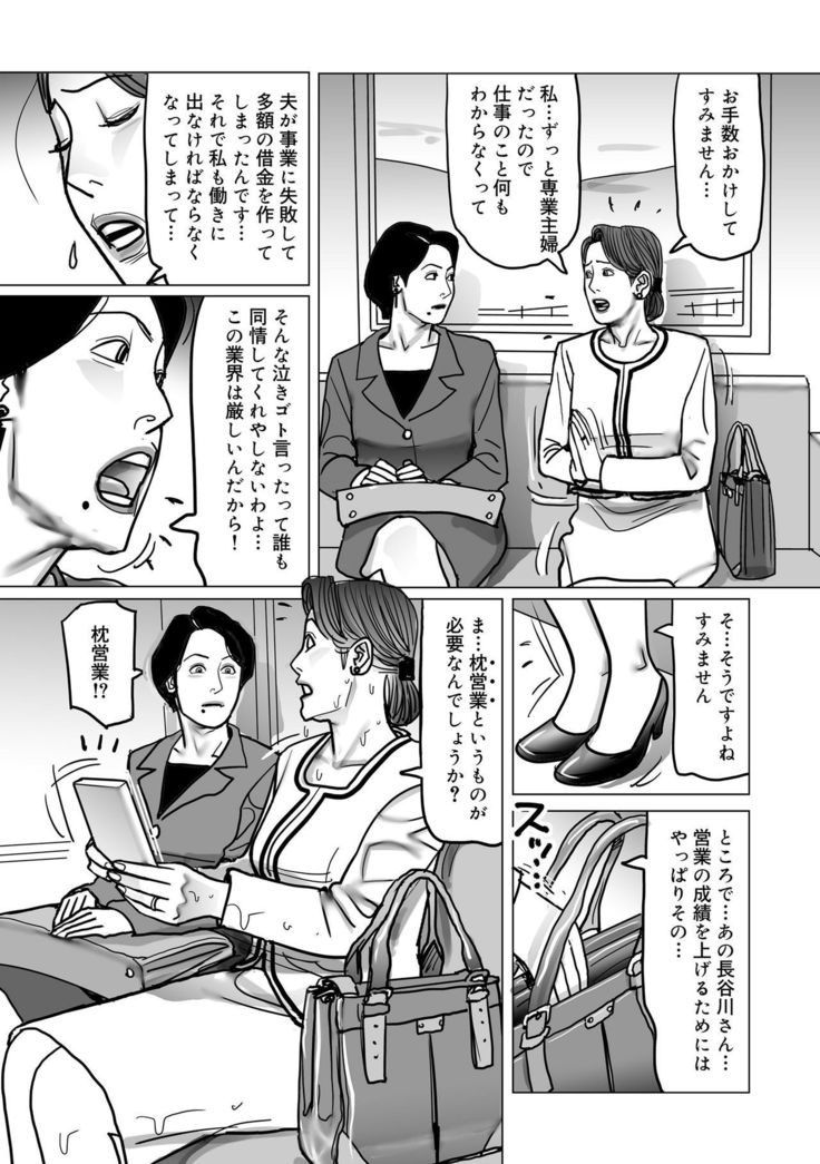 Netorare Jukubo no Tsuyameki