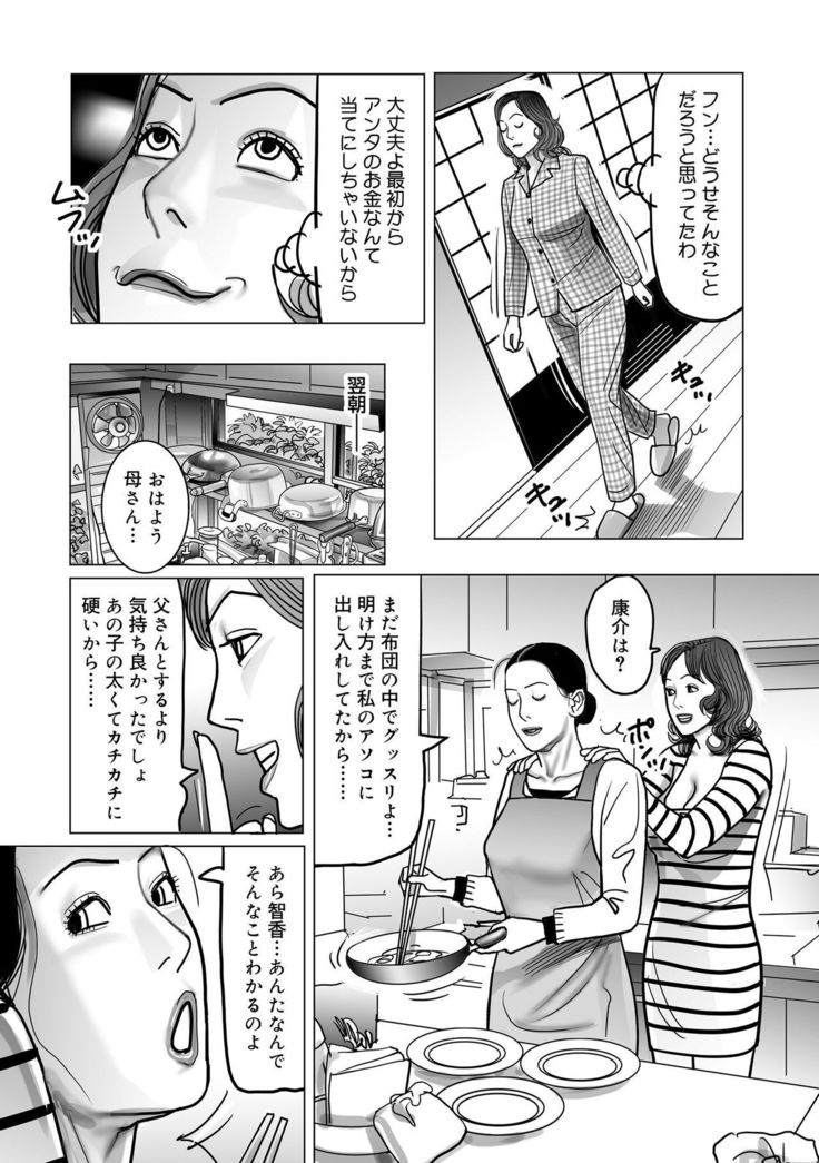 Netorare Jukubo no Tsuyameki