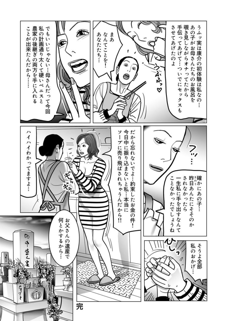 Netorare Jukubo no Tsuyameki