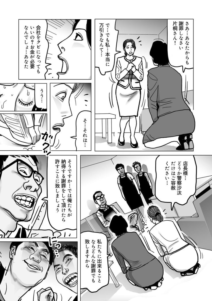 Netorare Jukubo no Tsuyameki