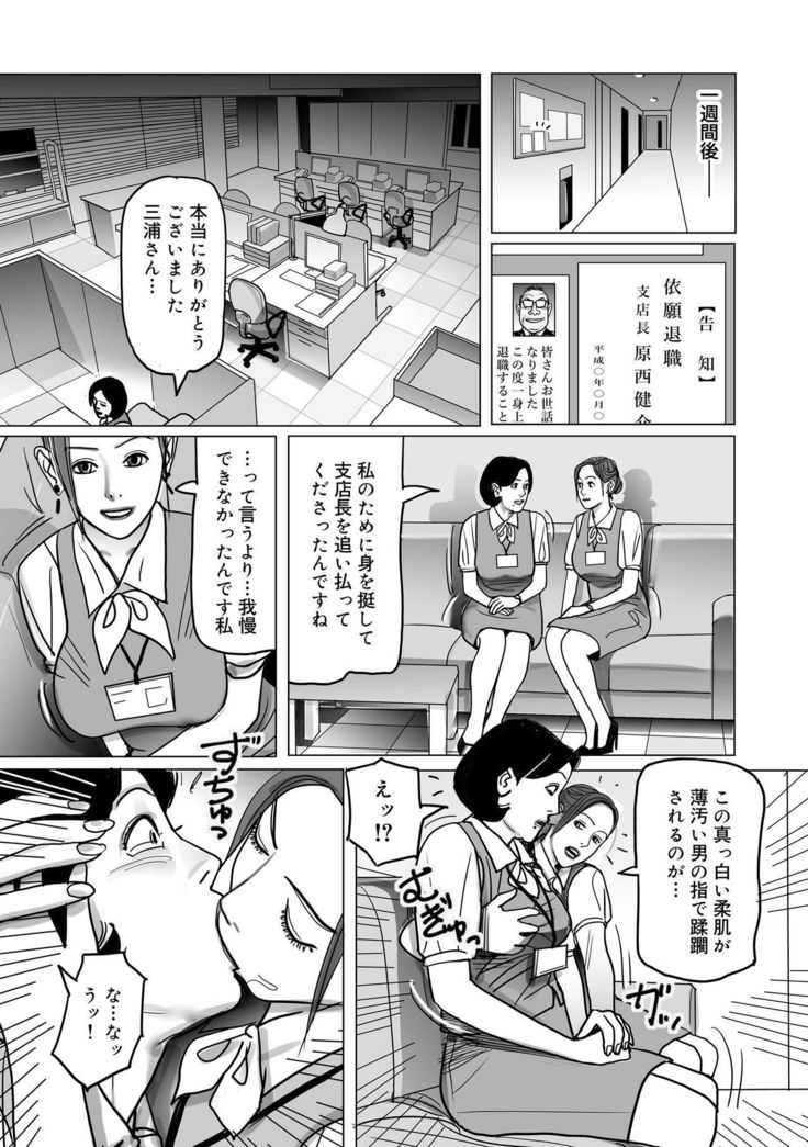Netorare Jukubo no Tsuyameki