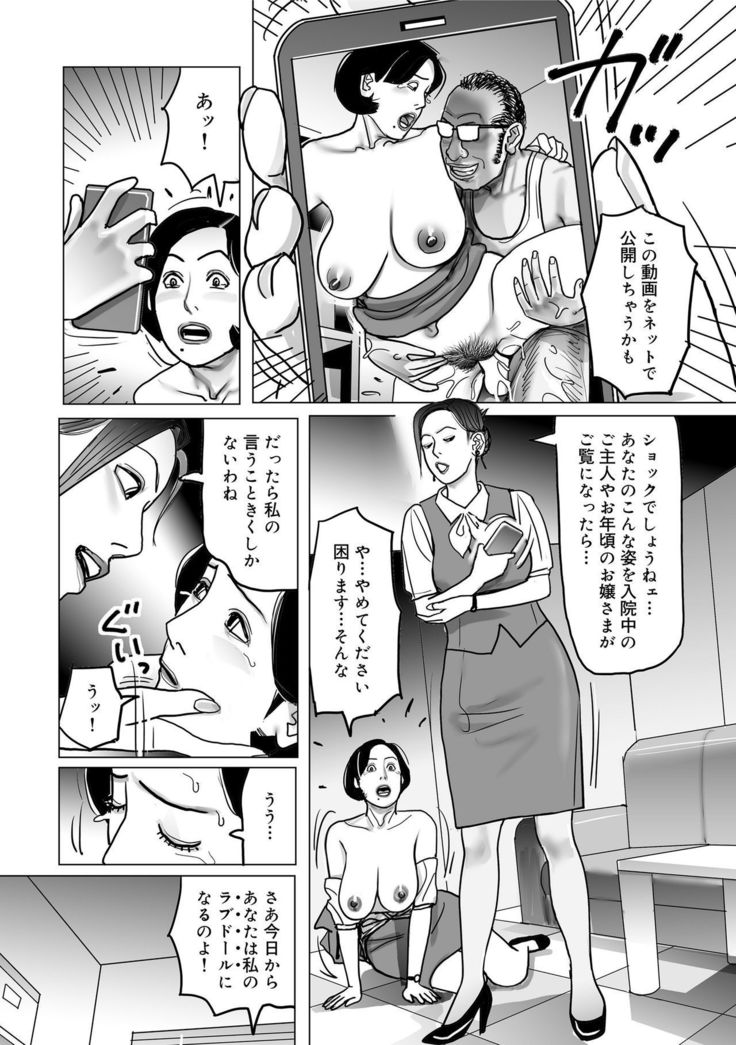 Netorare Jukubo no Tsuyameki