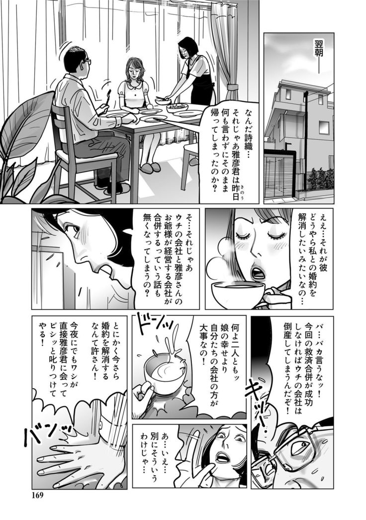 Netorare Jukubo no Tsuyameki