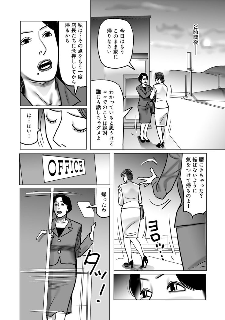 Netorare Jukubo no Tsuyameki