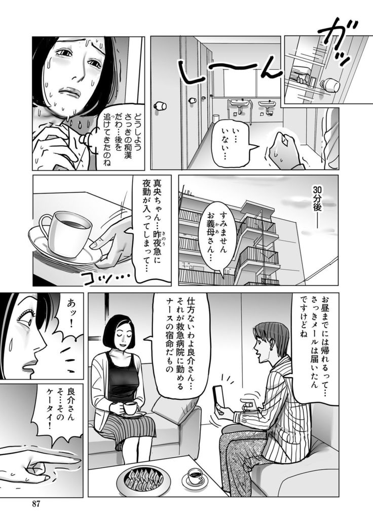 Netorare Jukubo no Tsuyameki