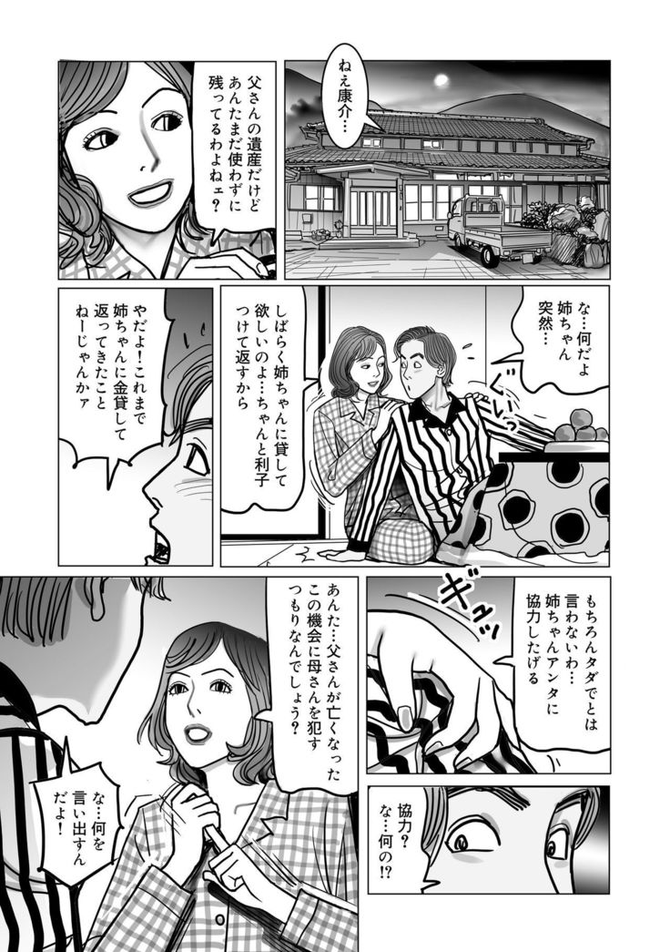 Netorare Jukubo no Tsuyameki