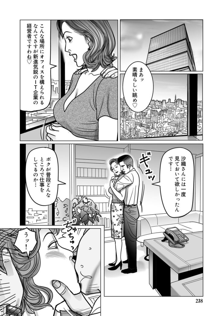 Netorare Jukubo no Tsuyameki