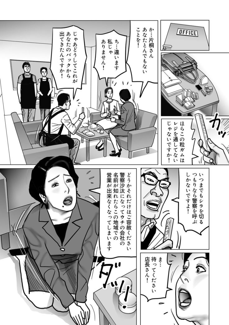 Netorare Jukubo no Tsuyameki