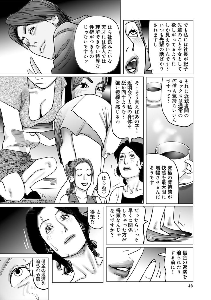Netorare Jukubo no Tsuyameki