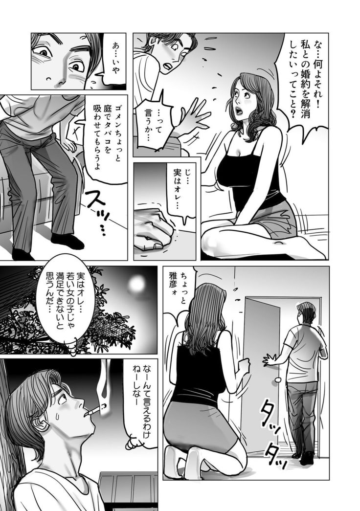 Netorare Jukubo no Tsuyameki