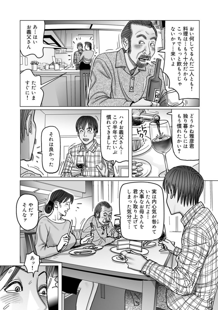 Netorare Jukubo no Tsuyameki
