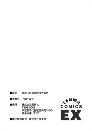Netorare Jukubo no Tsuyameki Page #263