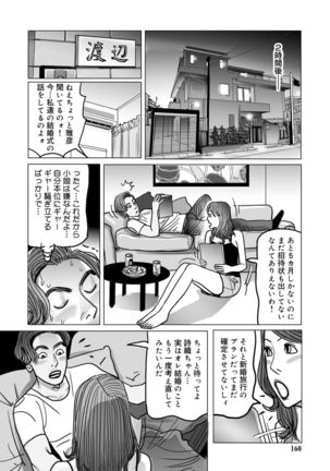 Netorare Jukubo no Tsuyameki Page #160