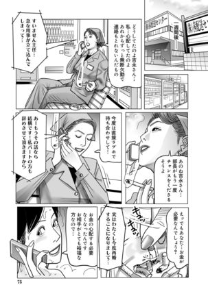 Netorare Jukubo no Tsuyameki Page #75