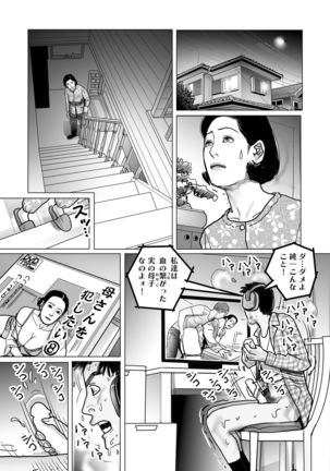 Netorare Jukubo no Tsuyameki Page #118